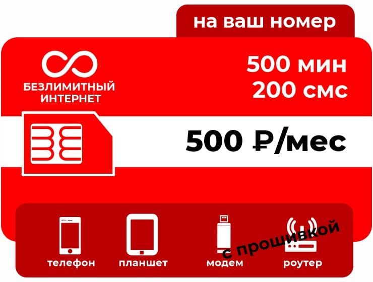 Тариф М-СЕТЬ Смарт Плюс