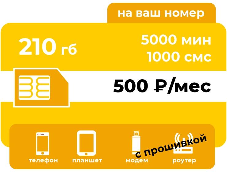 Тариф Би Максимум 500